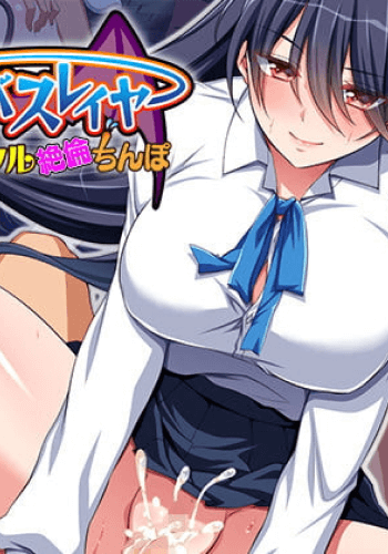 Sakyubasureiya o Karu Mirakuru Zetsurin Chinpo